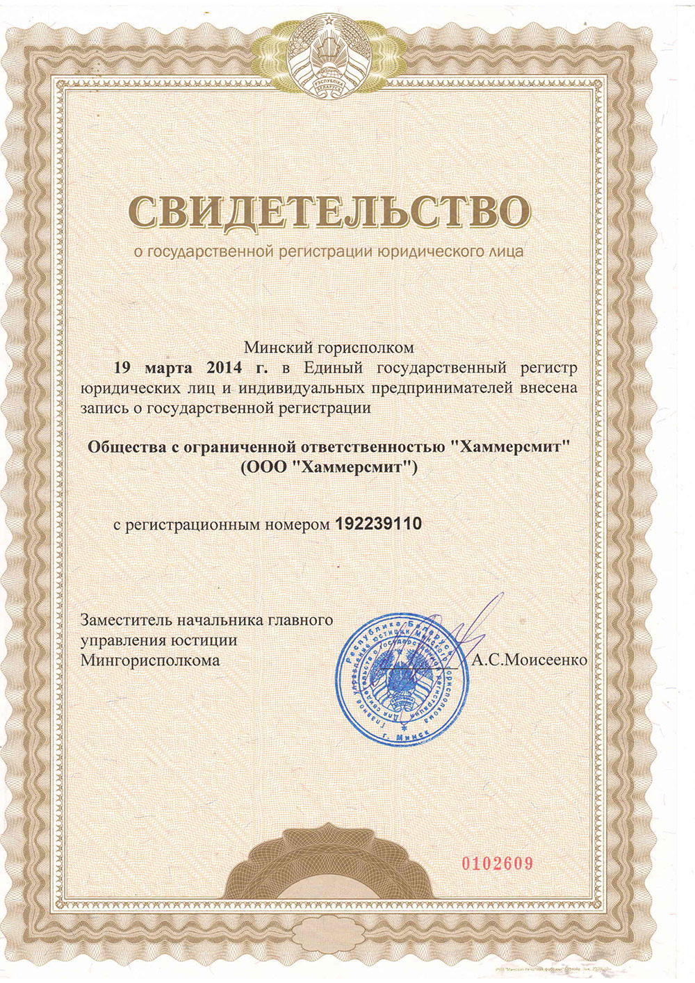 лицензия Хаммерсмит